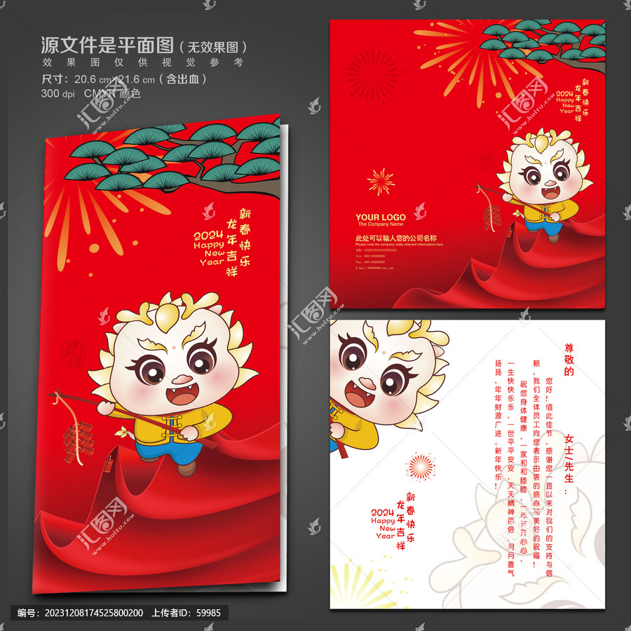2024年賀卡