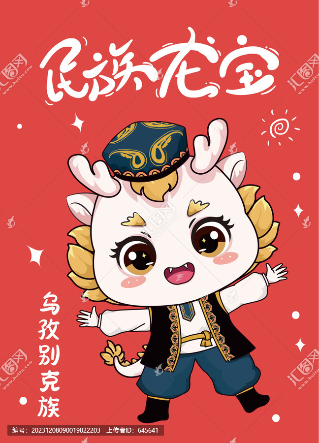 烏孜別克族