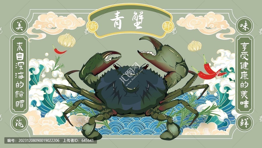 青蟹包裝插畫
