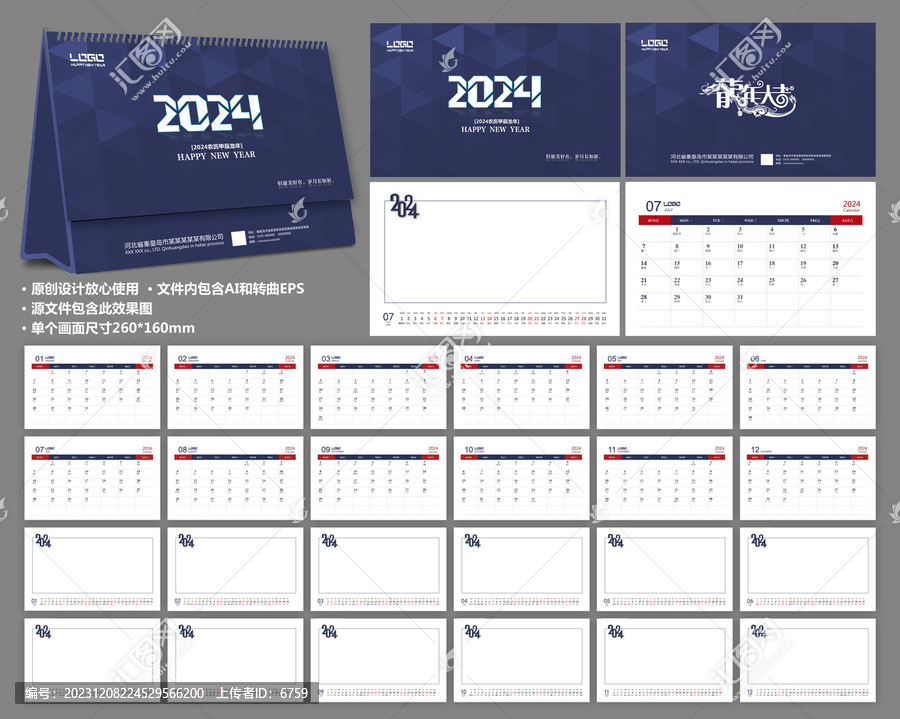 2024年臺歷