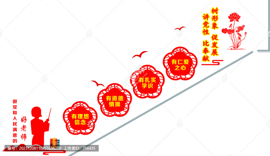 四有好老師