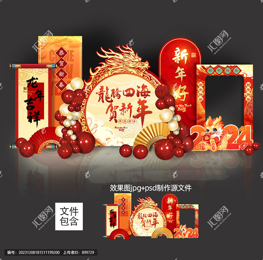 2004龍年美陳