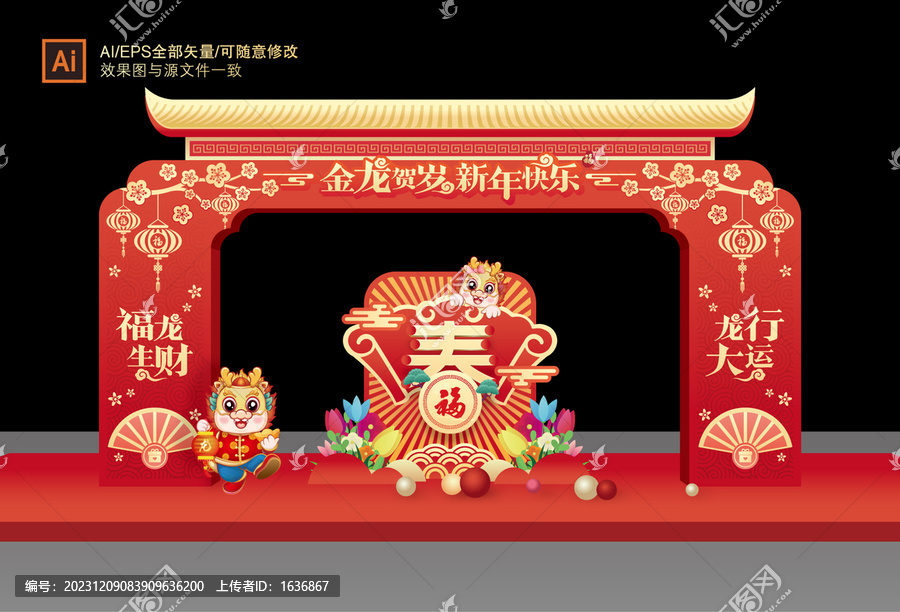 龍年門頭