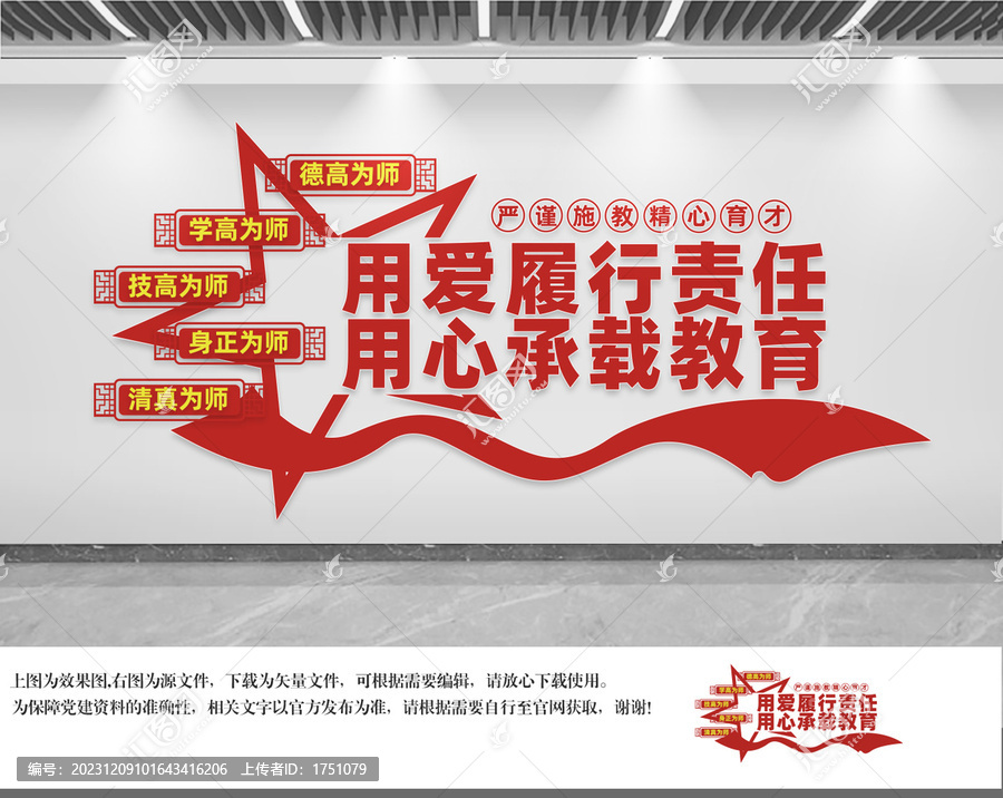 教師文化墻