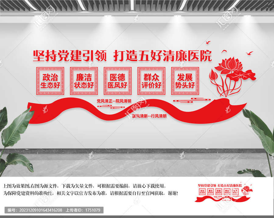 黨建引領(lǐng)清廉醫(yī)院