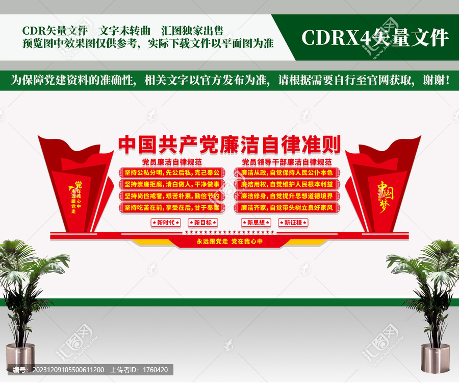 廉潔自律準則