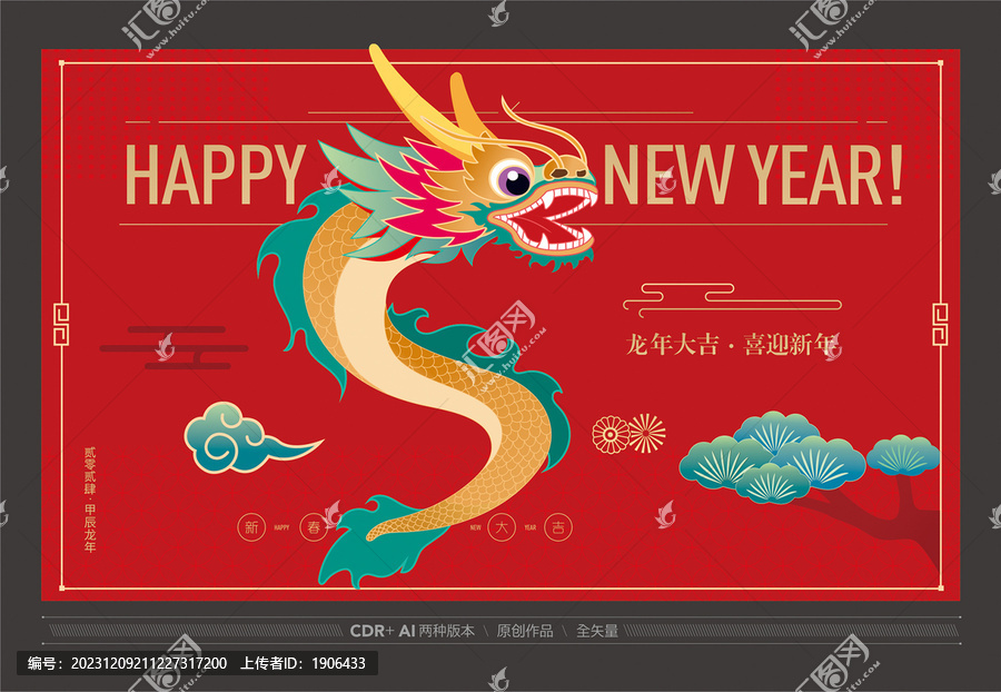 2024新年海报