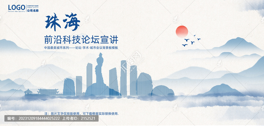 珠海水墨背景板