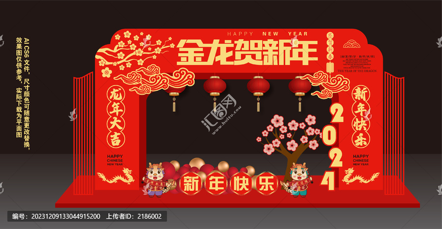 龍年拱門