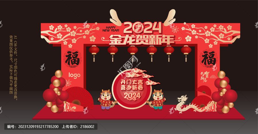 2024新年門頭