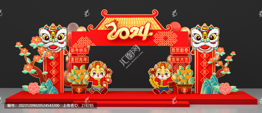 龍年美陳