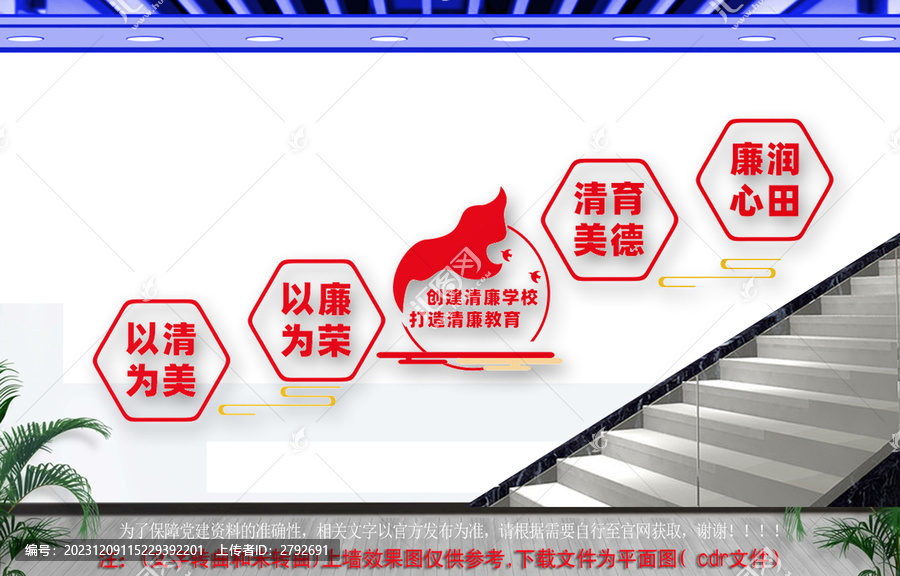 清廉學(xué)校樓道文化墻
