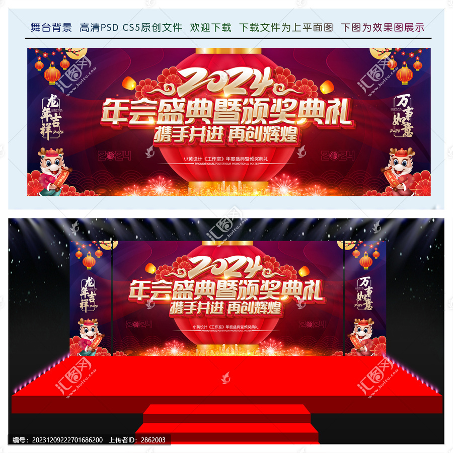 2024年會(huì)背景