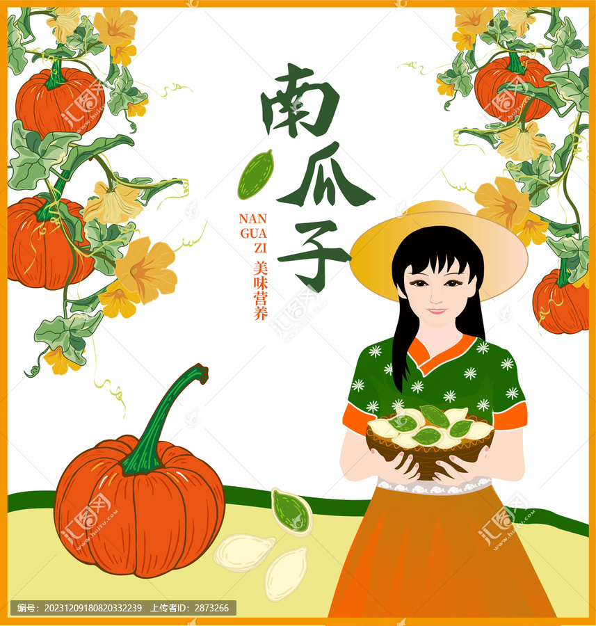 南瓜子包裝