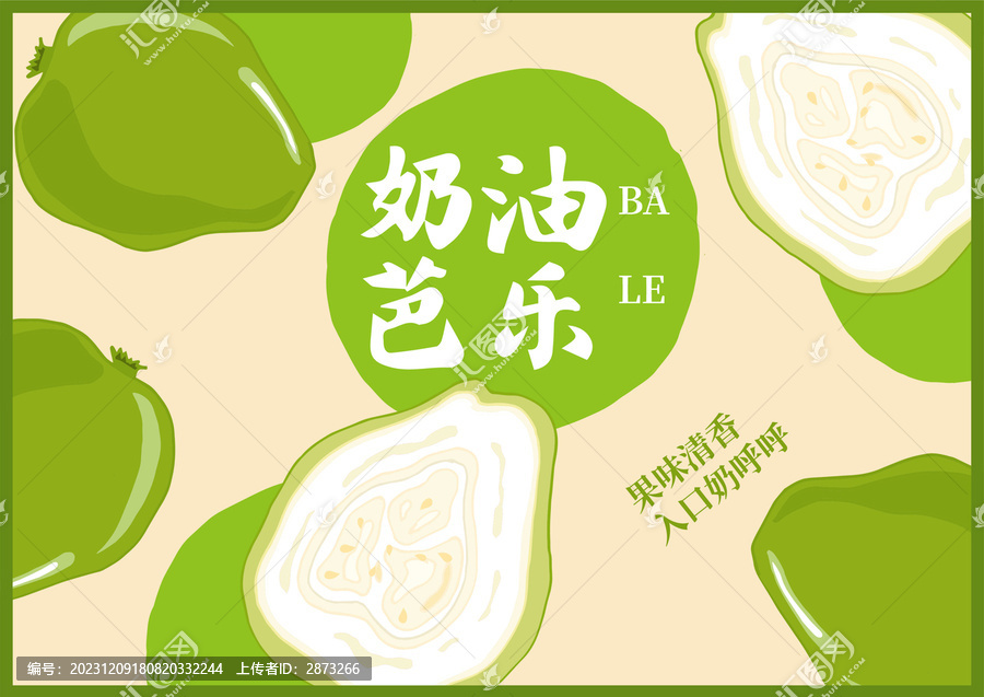芭樂包裝