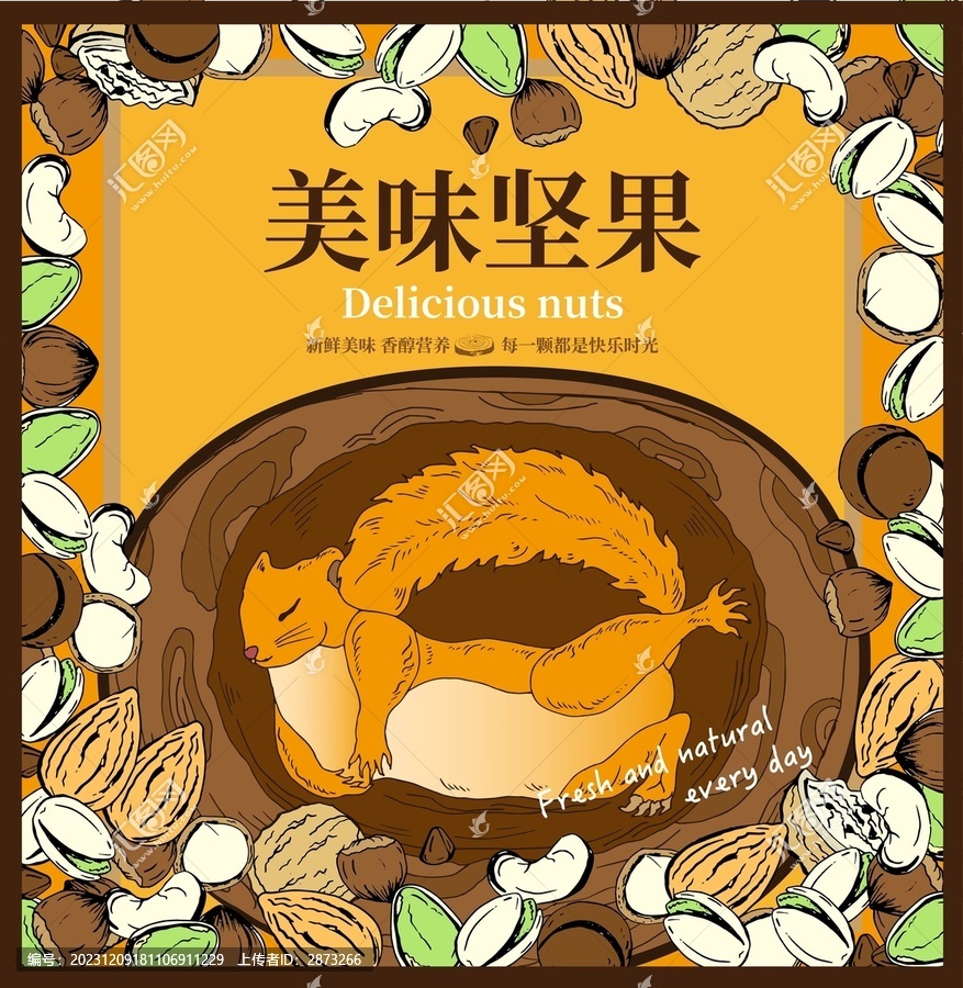 堅果包裝