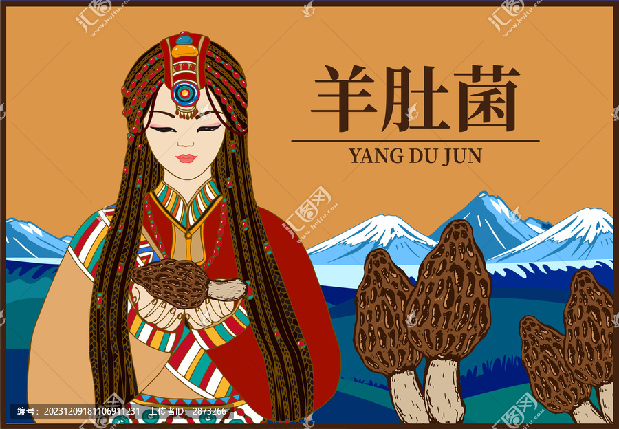 羊肚菌包裝