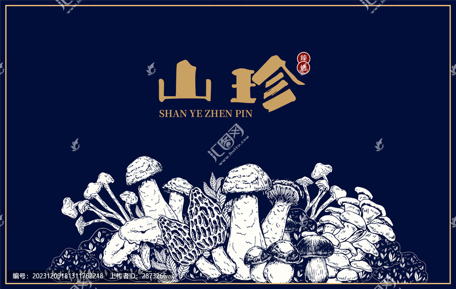 菌菇包裝插畫(huà)