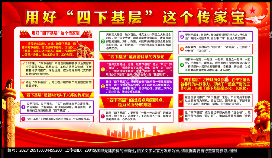 四下基層