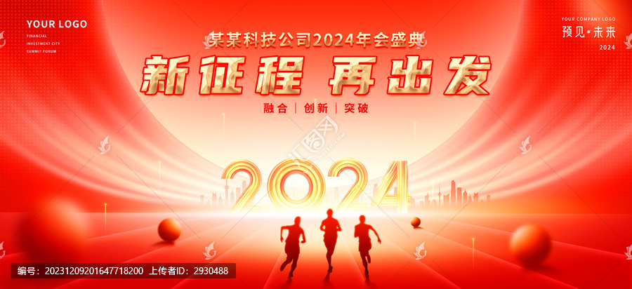 2024年会背景