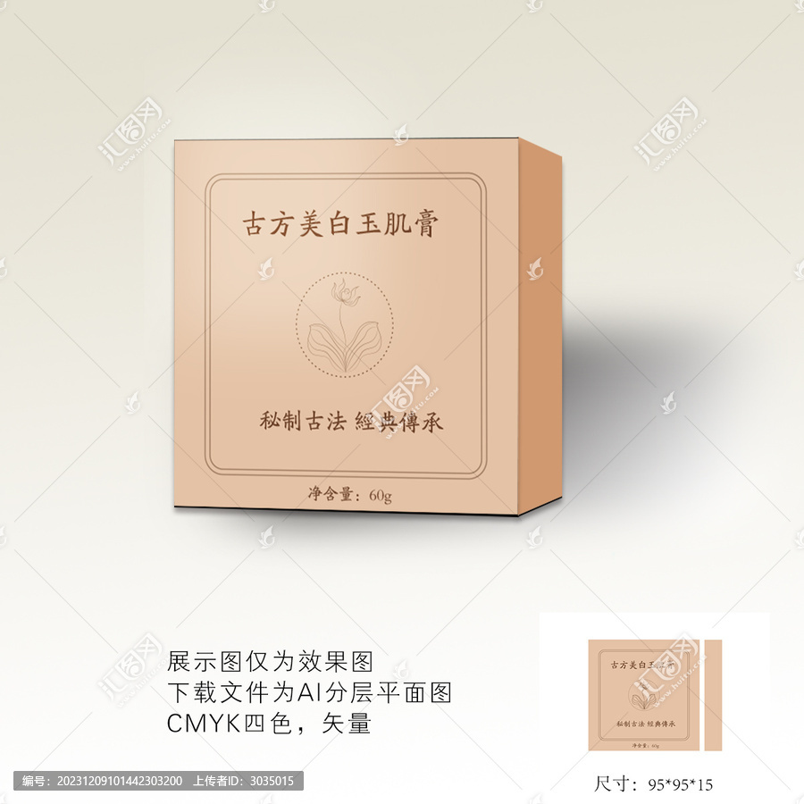 護膚品包裝盒