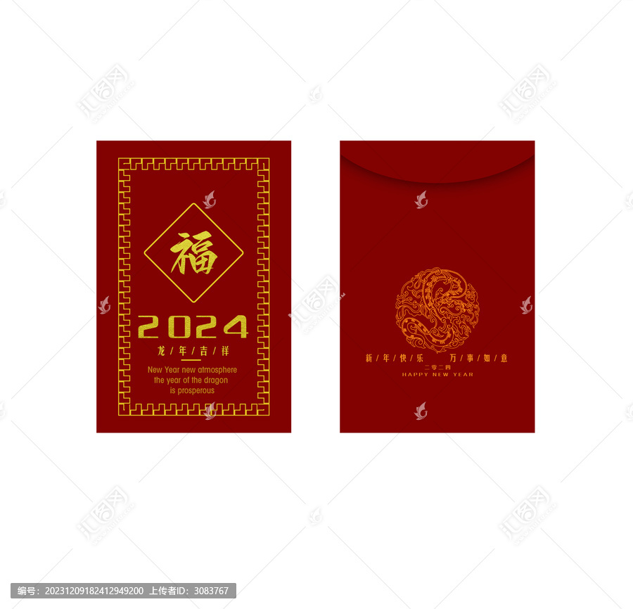 2024年正反面紅包盒