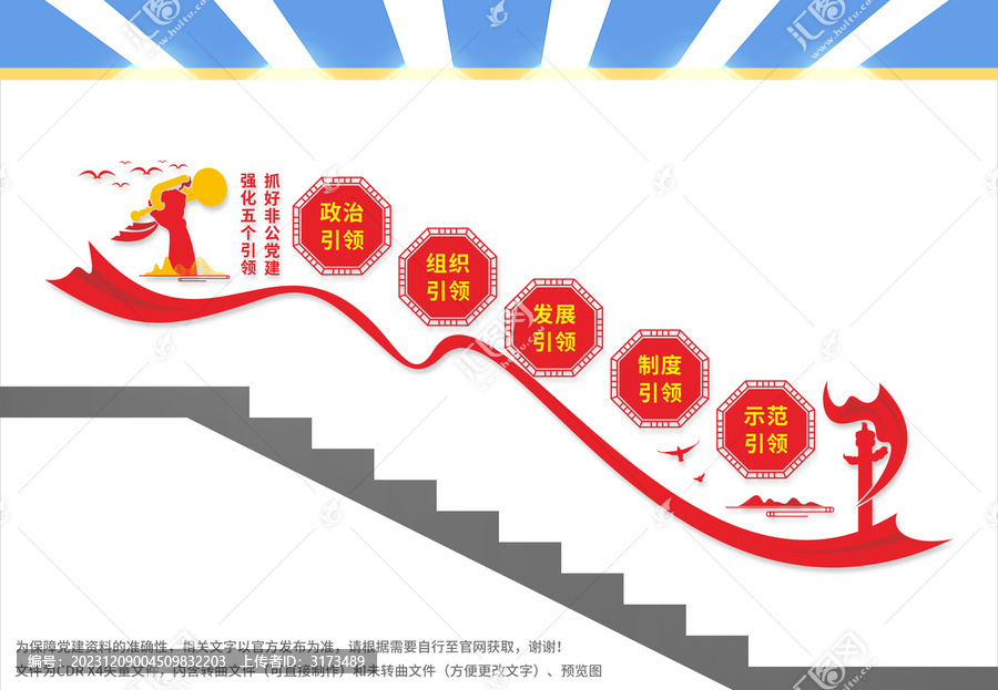 非公黨建樓梯文化墻
