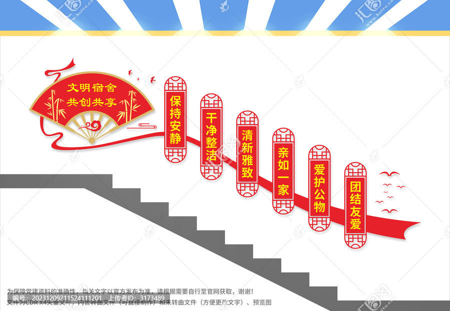 宿舍樓梯文化墻