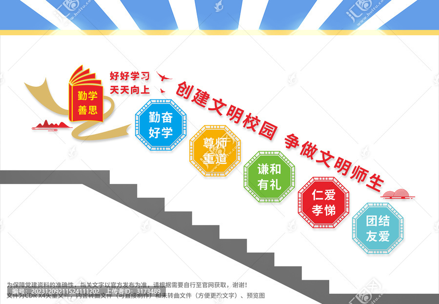 學(xué)校樓梯文化墻