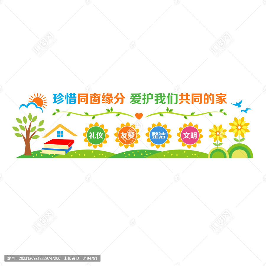 宿舍走廊文化墻