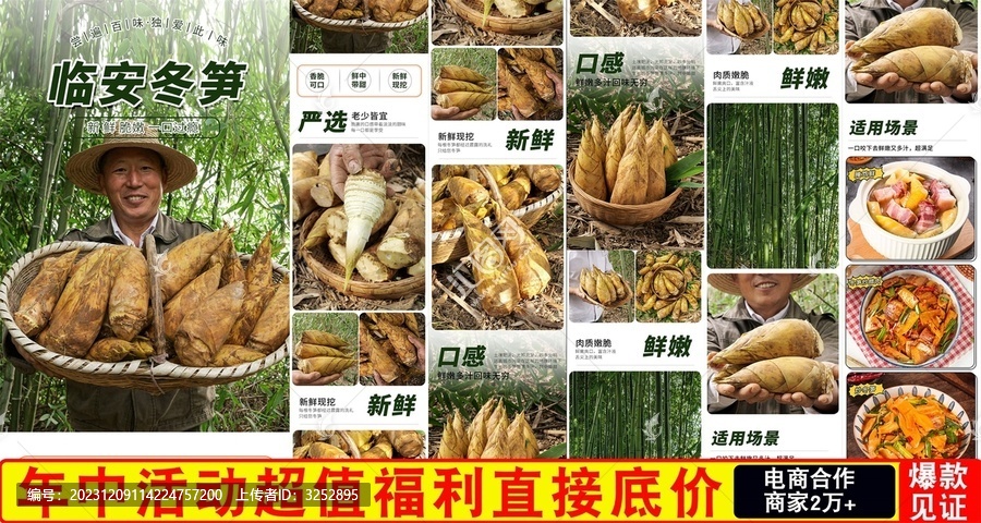冬筍詳情頁