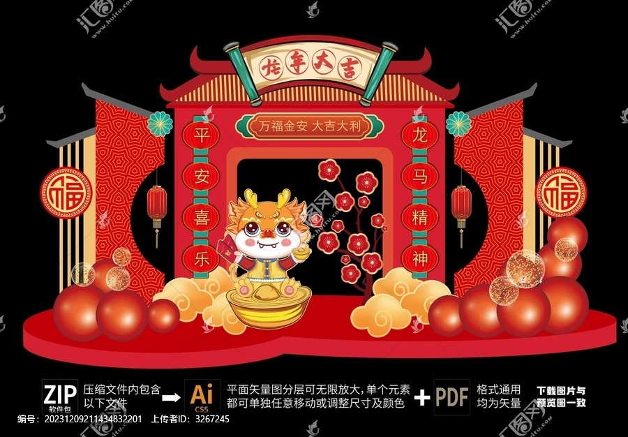 新年展板美陳