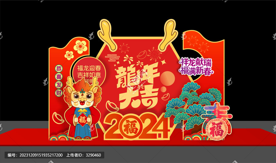 2024龍年春節(jié)美陳