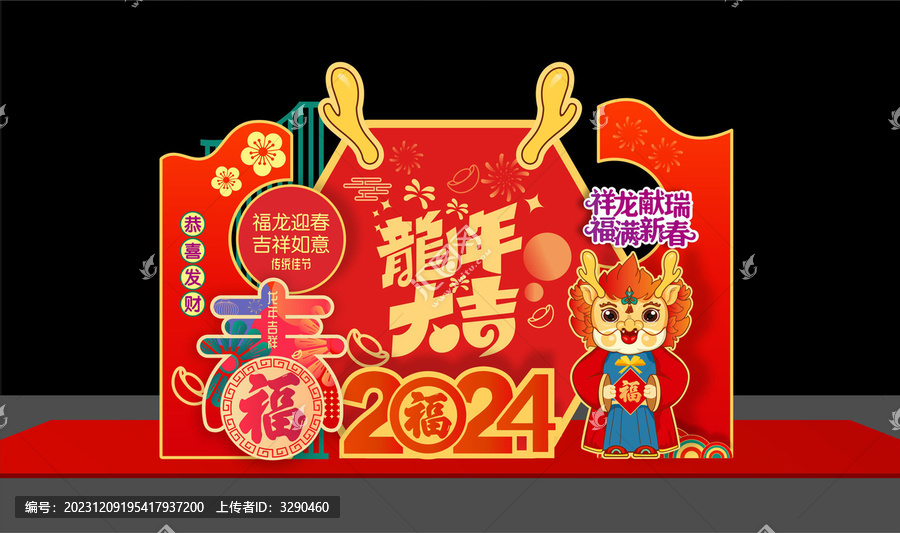 2024龍年春節(jié)美陳