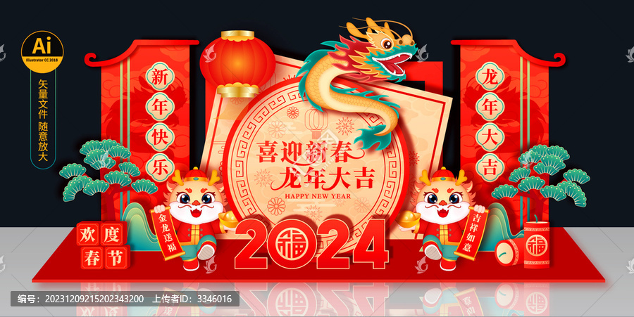 龍年美陳