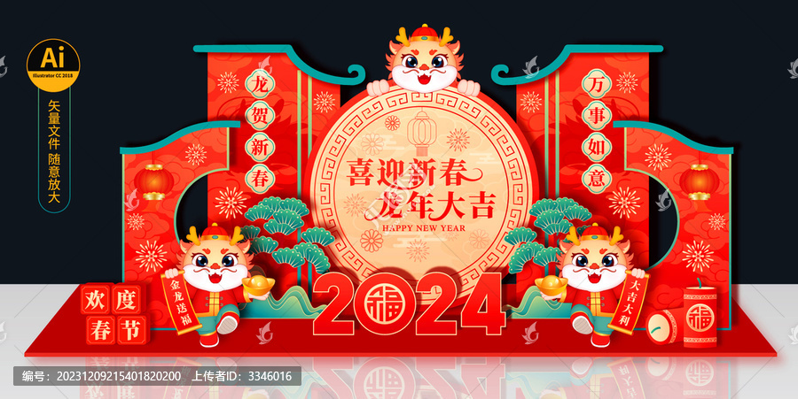 龍年美陳