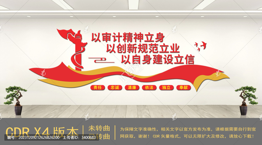 審計文化墻