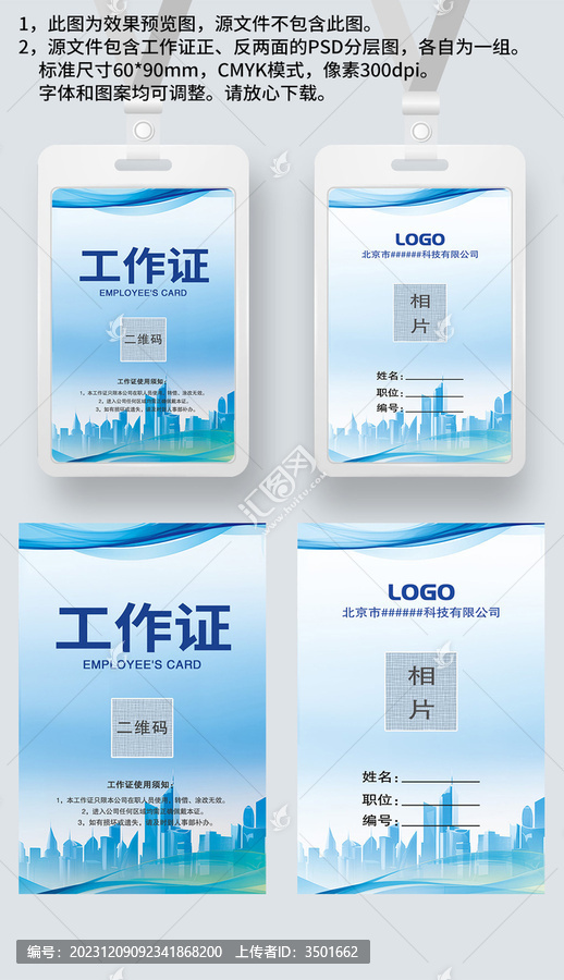 藍(lán)色建筑工作證嘉賓證工卡胸卡