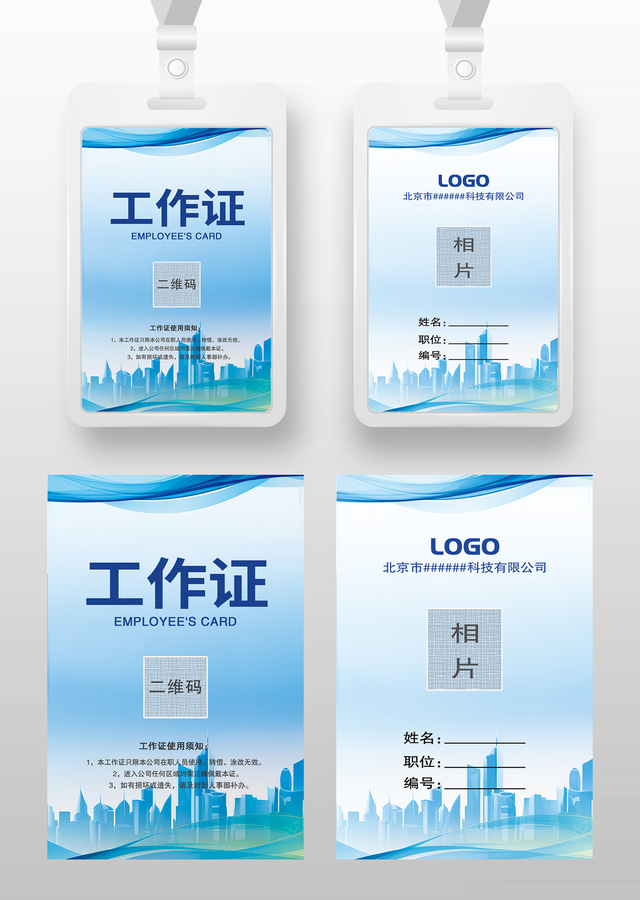 藍(lán)色建筑工作證嘉賓證工卡胸卡
