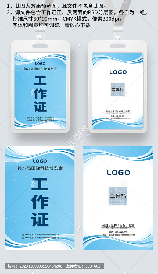 淺藍(lán)色工作證嘉賓證工作卡胸卡