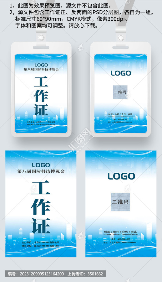 藍(lán)色建筑工作證嘉賓證工卡胸卡