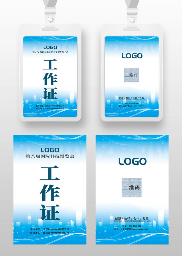 藍(lán)色建筑工作證嘉賓證工卡胸卡