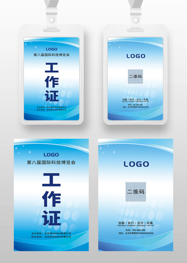 藍色線條工作證工卡胸卡嘉賓證