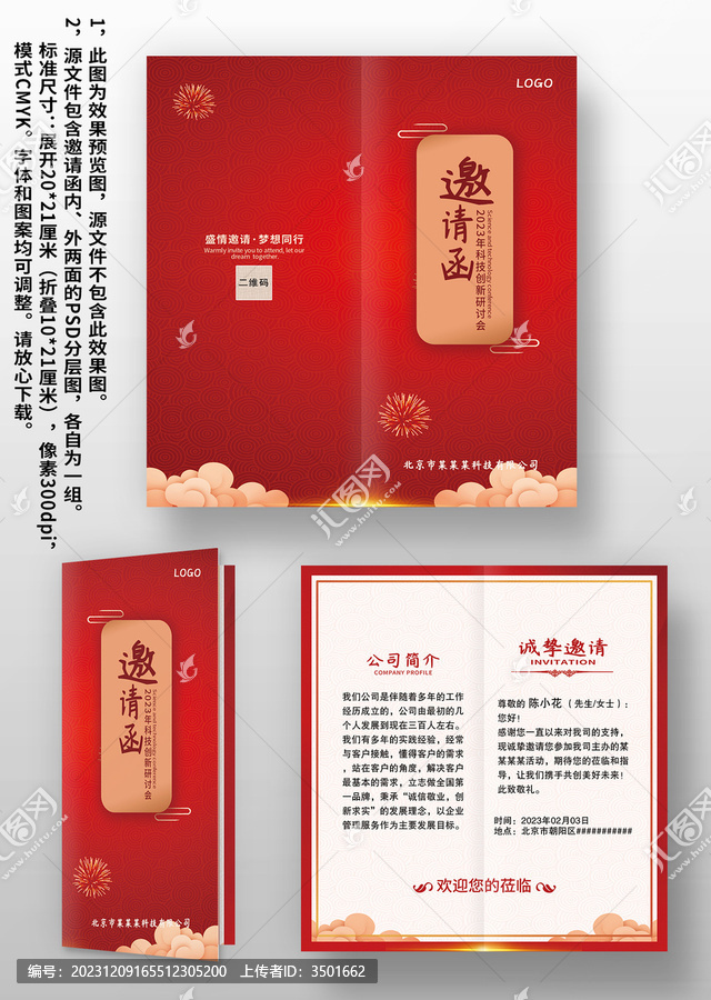 紅色中國風(fēng)年會晚會邀請函請柬