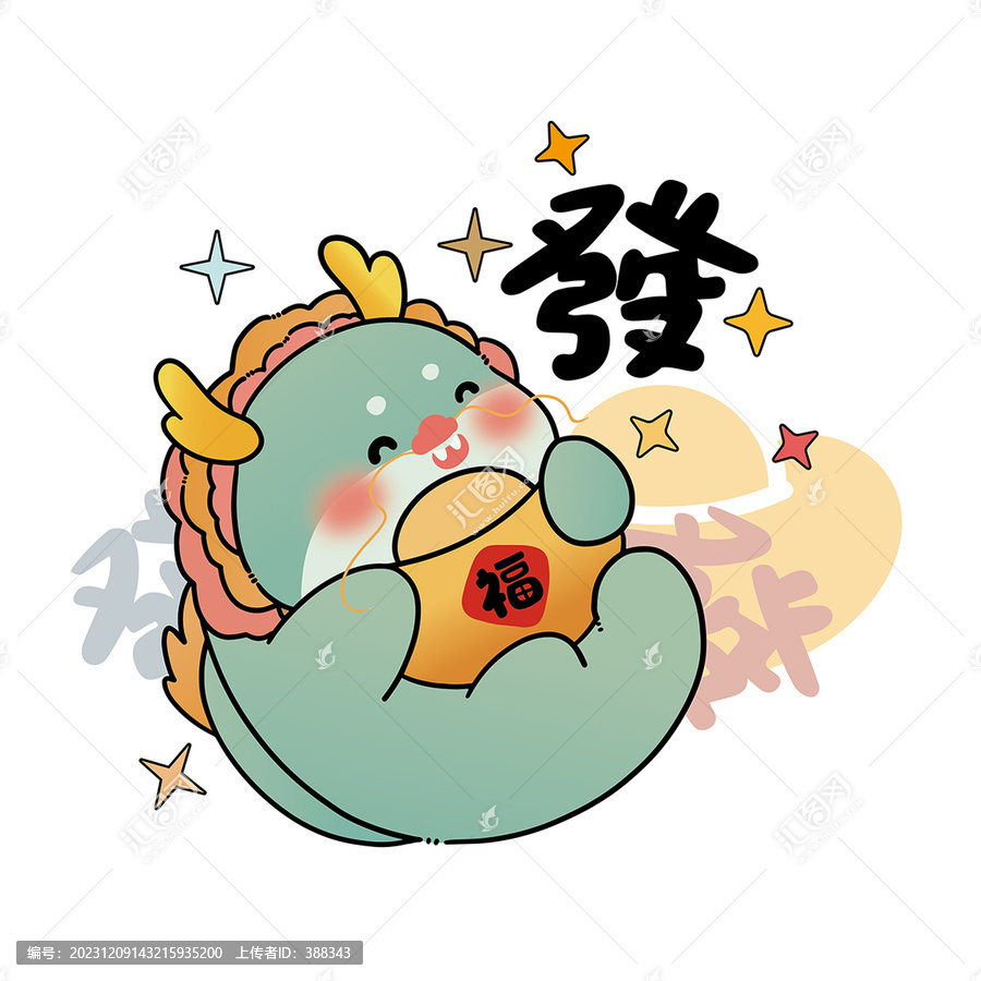 卡通新年發(fā)財龍形象