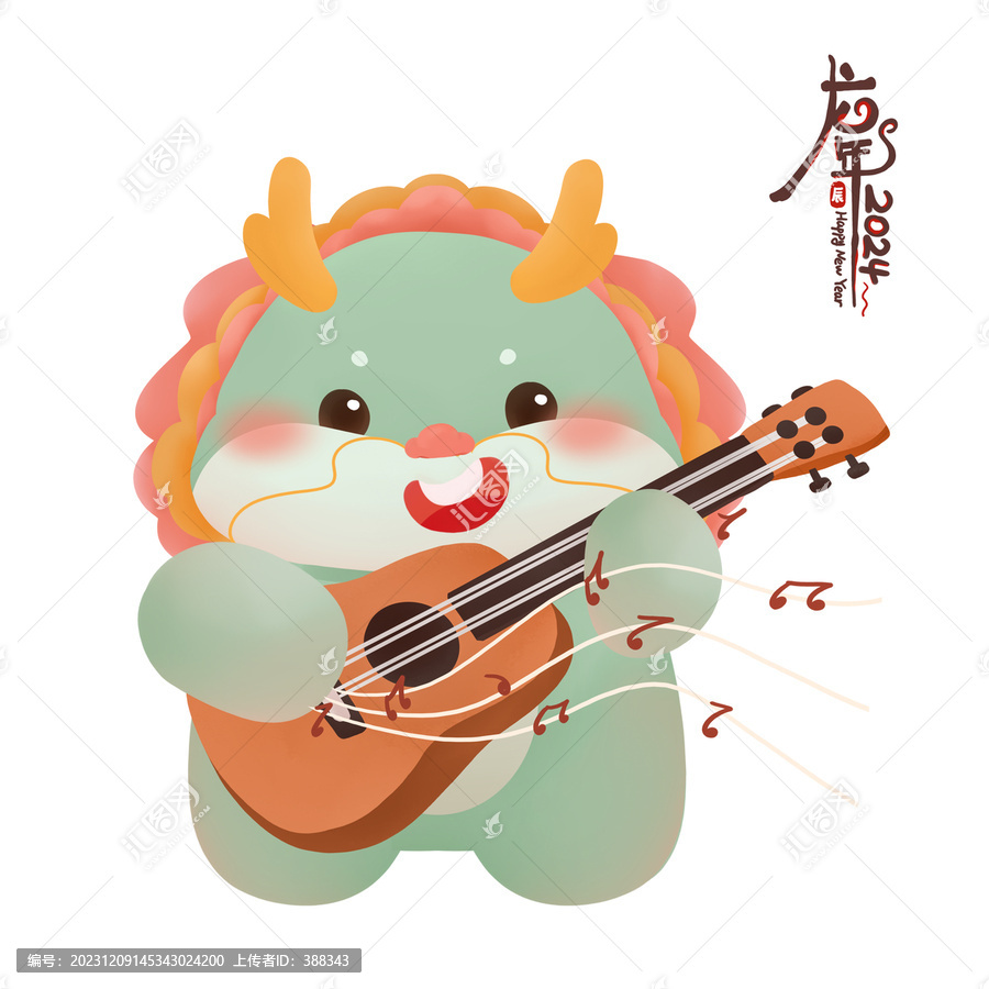 新年龍年吉它龍形象