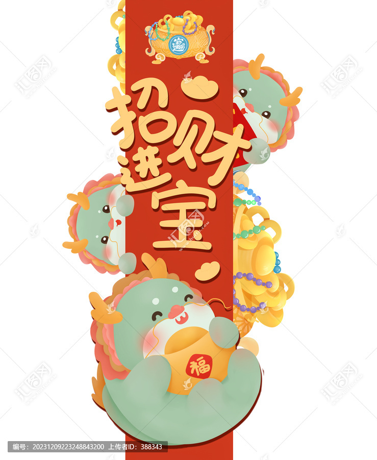 新年龍年元素