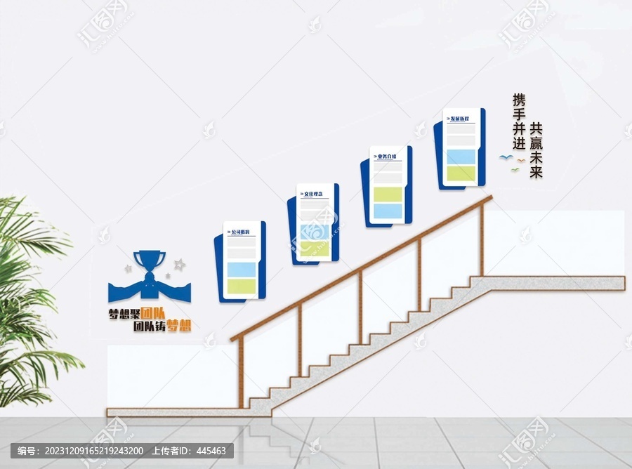 企業(yè)樓梯文化墻