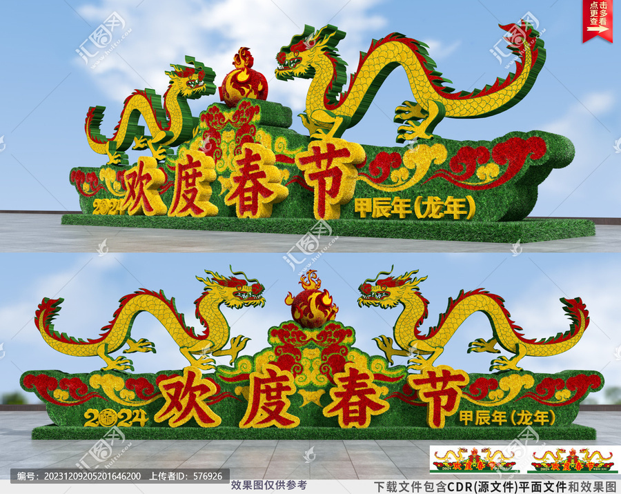 2024龍年綠雕歡度春節(jié)景觀