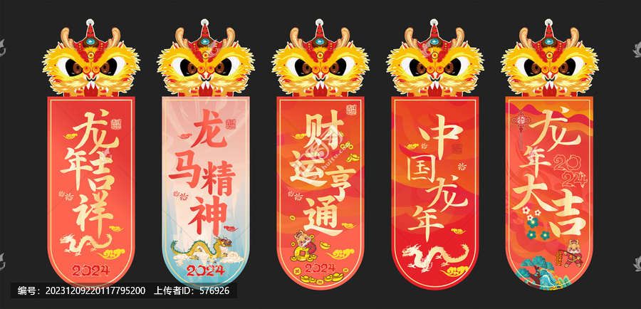 龍年貼紙貼畫